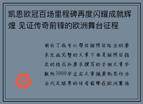 凯恩欧冠百场里程碑再度闪耀成就辉煌 见证传奇前锋的欧洲舞台征程