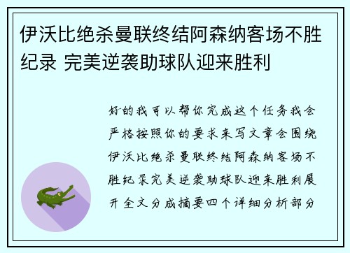 伊沃比绝杀曼联终结阿森纳客场不胜纪录 完美逆袭助球队迎来胜利 伊沃比绝杀曼联终结阿森纳客场不胜纪录 完美逆袭助球队迎来胜利