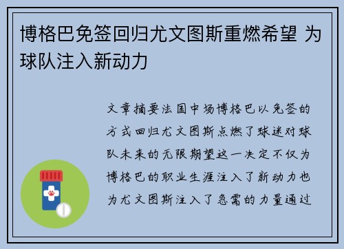 博格巴免签回归尤文图斯重燃希望 为球队注入新动力