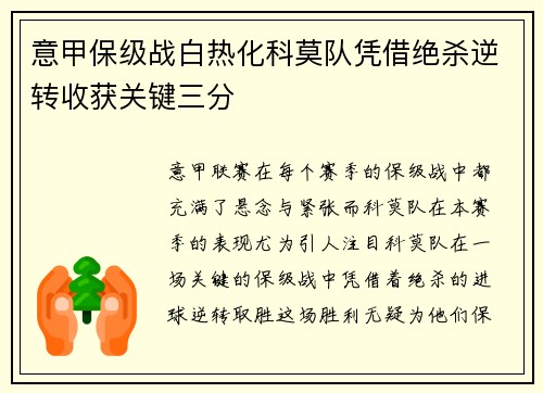 意甲保级战白热化科莫队凭借绝杀逆转收获关键三分 意甲保级战白热化科莫队凭借绝杀逆转收获关键三分