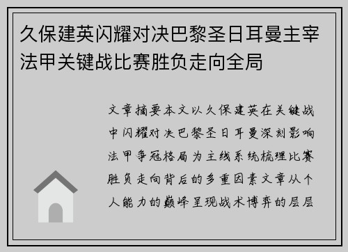 久保建英闪耀对决巴黎圣日耳曼主宰法甲关键战比赛胜负走向全局 久保建英闪耀对决巴黎圣日耳曼主宰法甲关键战比赛胜负走向全局