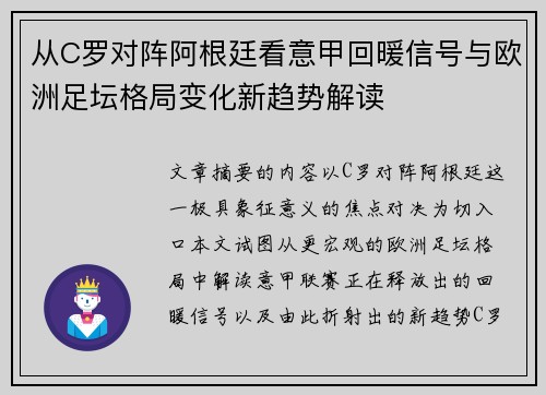 从C罗对阵阿根廷看意甲回暖信号与欧洲足坛格局变化新趋势解读 从C罗对阵阿根廷看意甲回暖信号与欧洲足坛格局变化新趋势解读