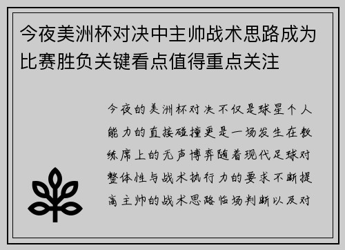今夜美洲杯对决中主帅战术思路成为比赛胜负关键看点值得重点关注 今夜美洲杯对决中主帅战术思路成为比赛胜负关键看点值得重点关注
